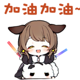 [jiayoujiayou]