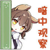 [anzhongguancha]