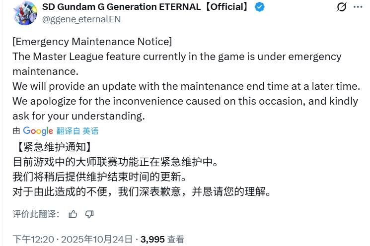 SD高达G世纪永恒突然崩溃维护！重大bug，负15亿分！_图1