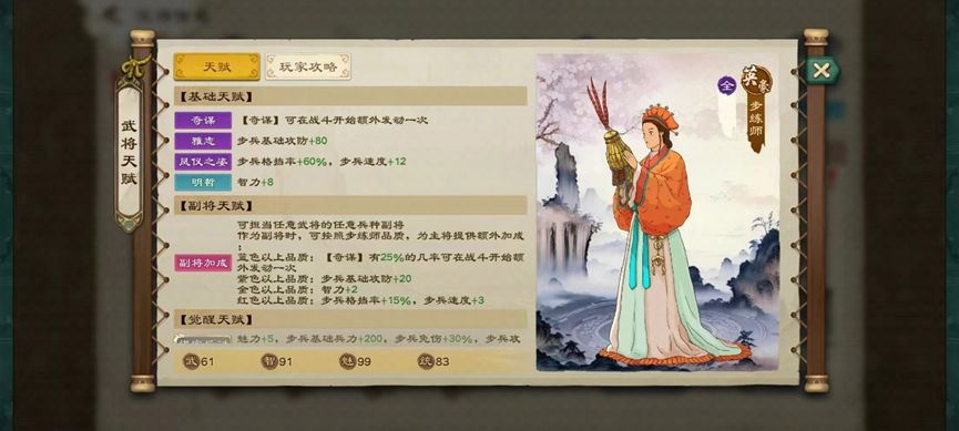 【玩家攻略】文官步兵的毕业副官，郭嘉的死绑副官：步练师_图3