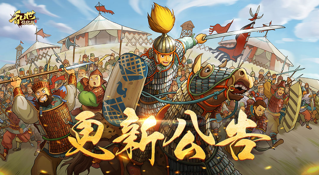 【更新公告】董卓之乱优化_图1