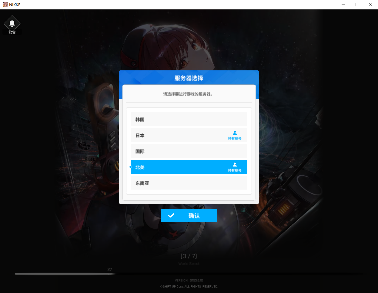 2026年版本NIKKE萌新养成图鉴_图3