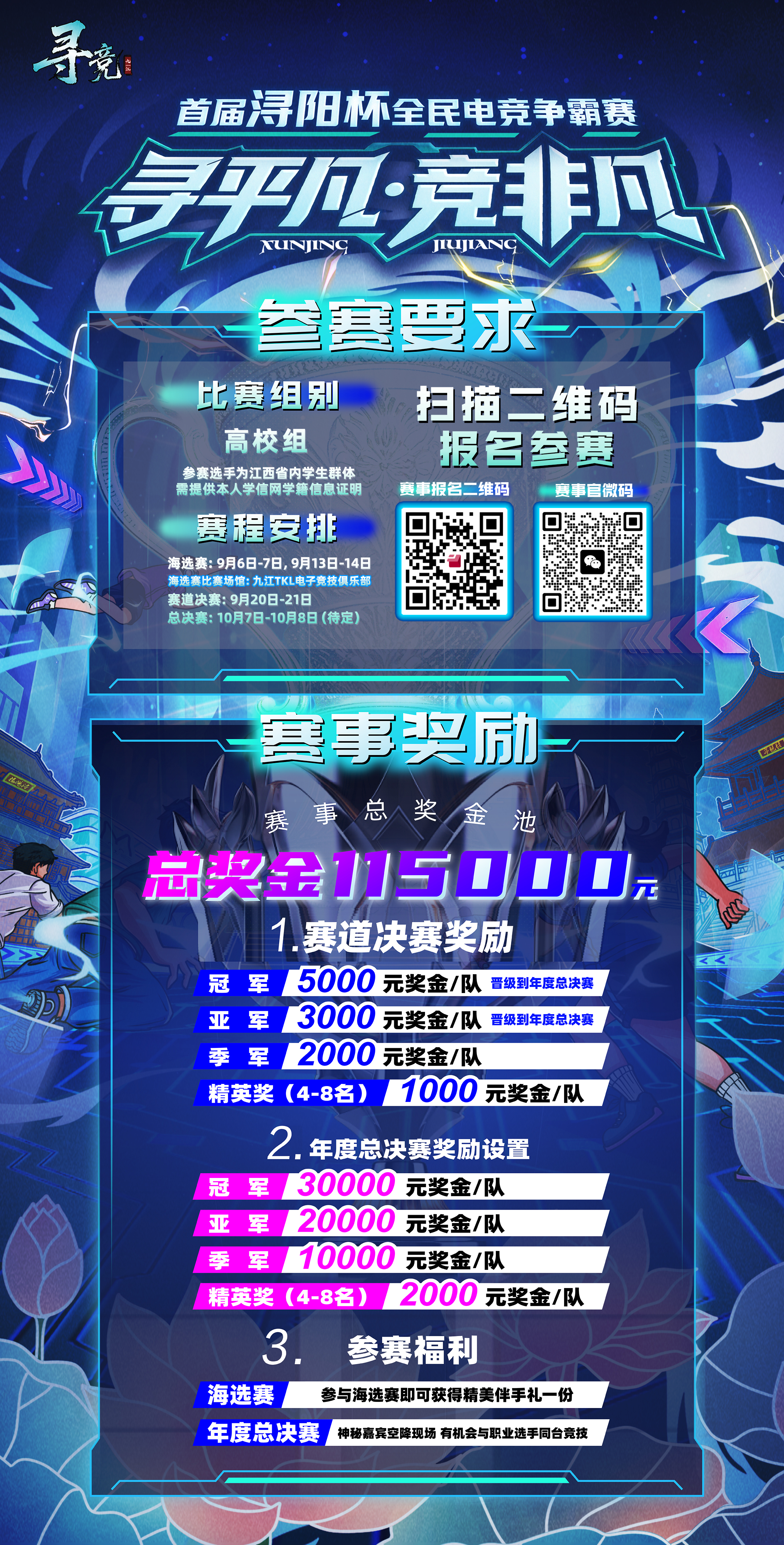 召集令！首届浔阳杯王者荣耀电竞赛启动！_图1