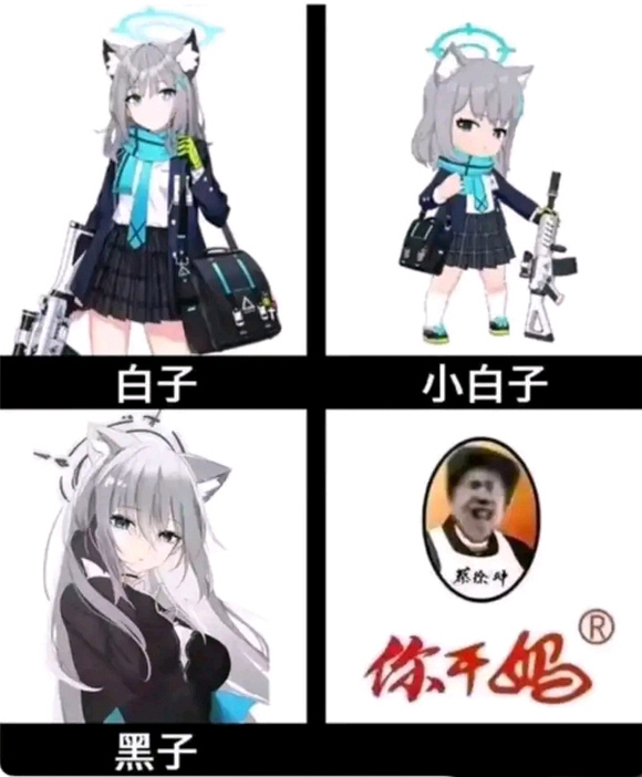 白子小黑子_图2