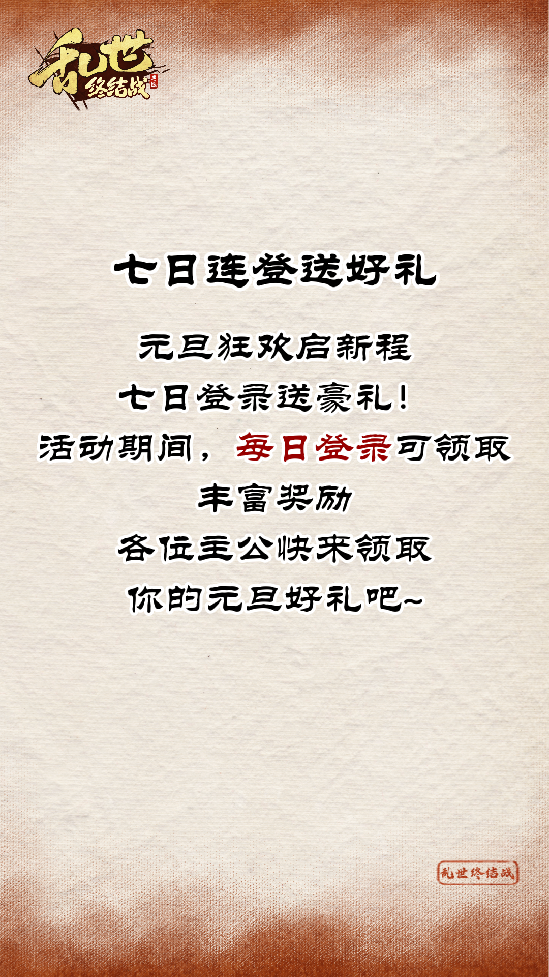 【活动爆料】岁序更新，大乔送福_图3