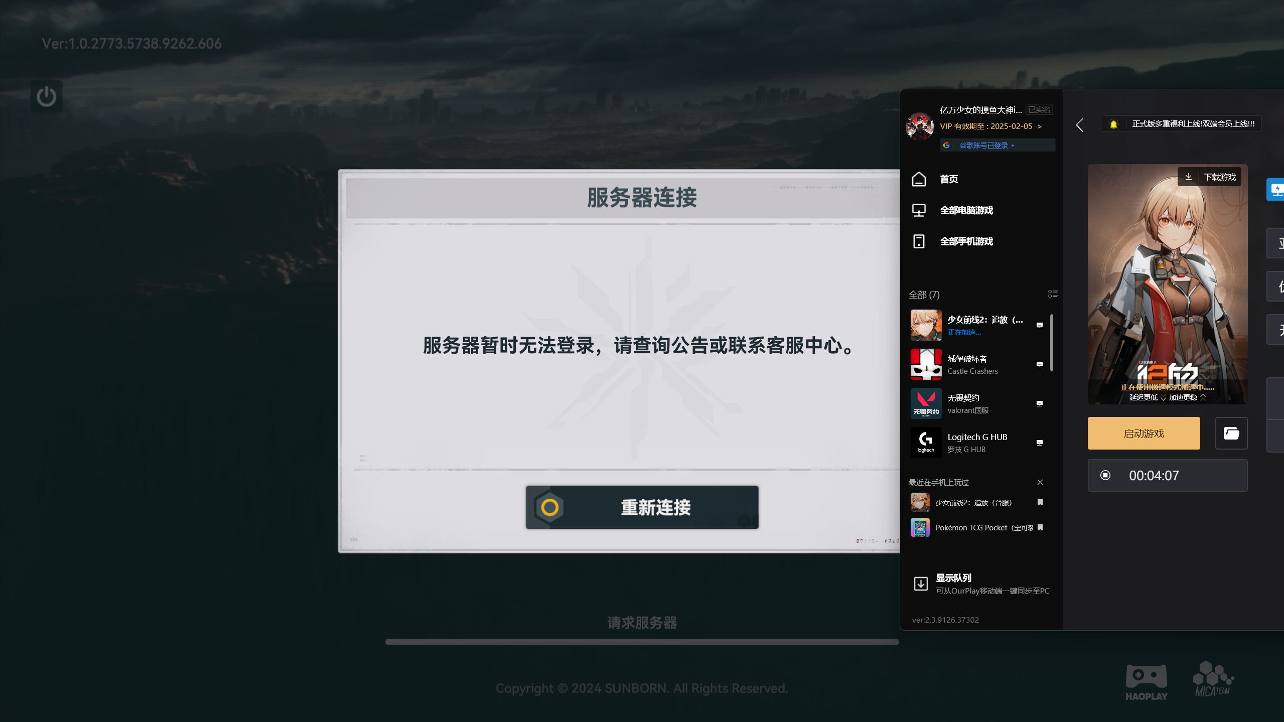 游戏加速失败_图1