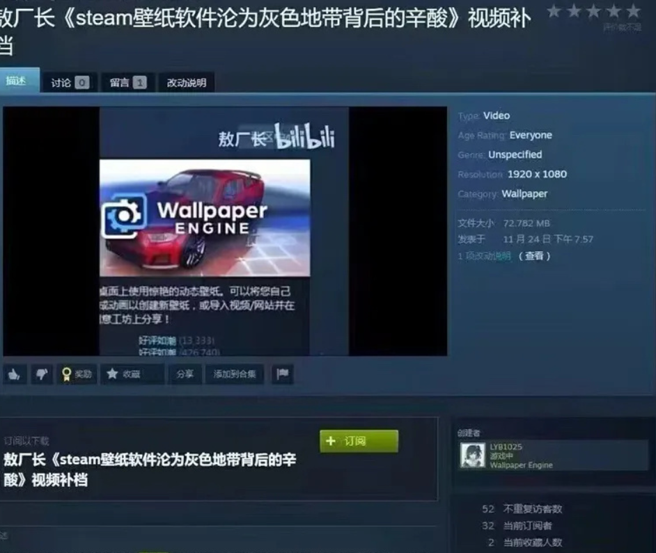 把敖厂长的视频变成壁纸上架到WallpaperEngine_图1