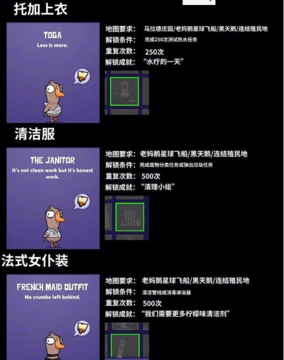 鹅鸭杀 免费皮肤获取攻略_图3