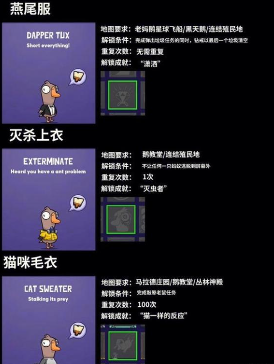 鹅鸭杀 免费皮肤获取攻略_图3
