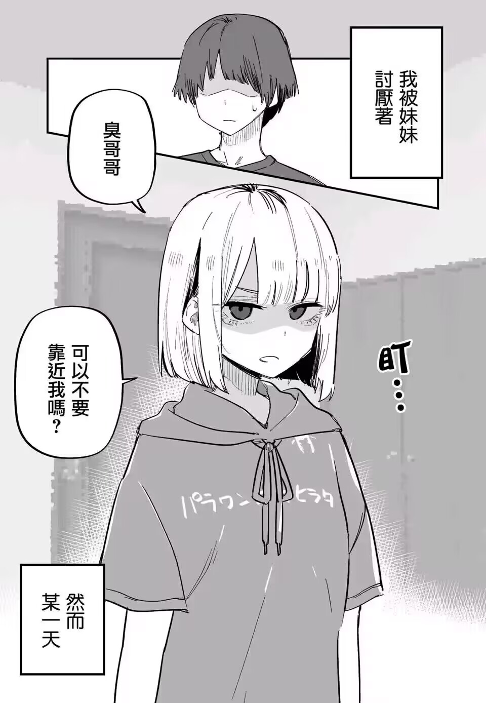 两句话让妹妹对我的态度180°大转变_图3