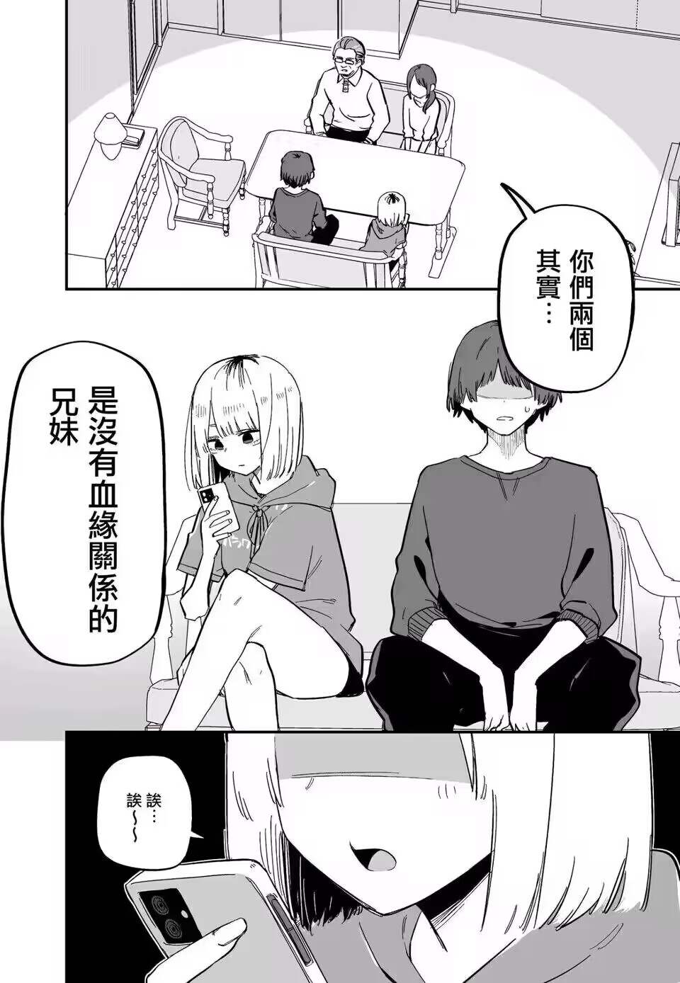 两句话让妹妹对我的态度180°大转变_图3
