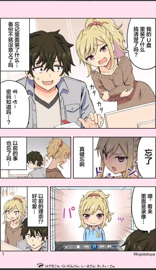 青梅竹马的U盘里居然……_图3