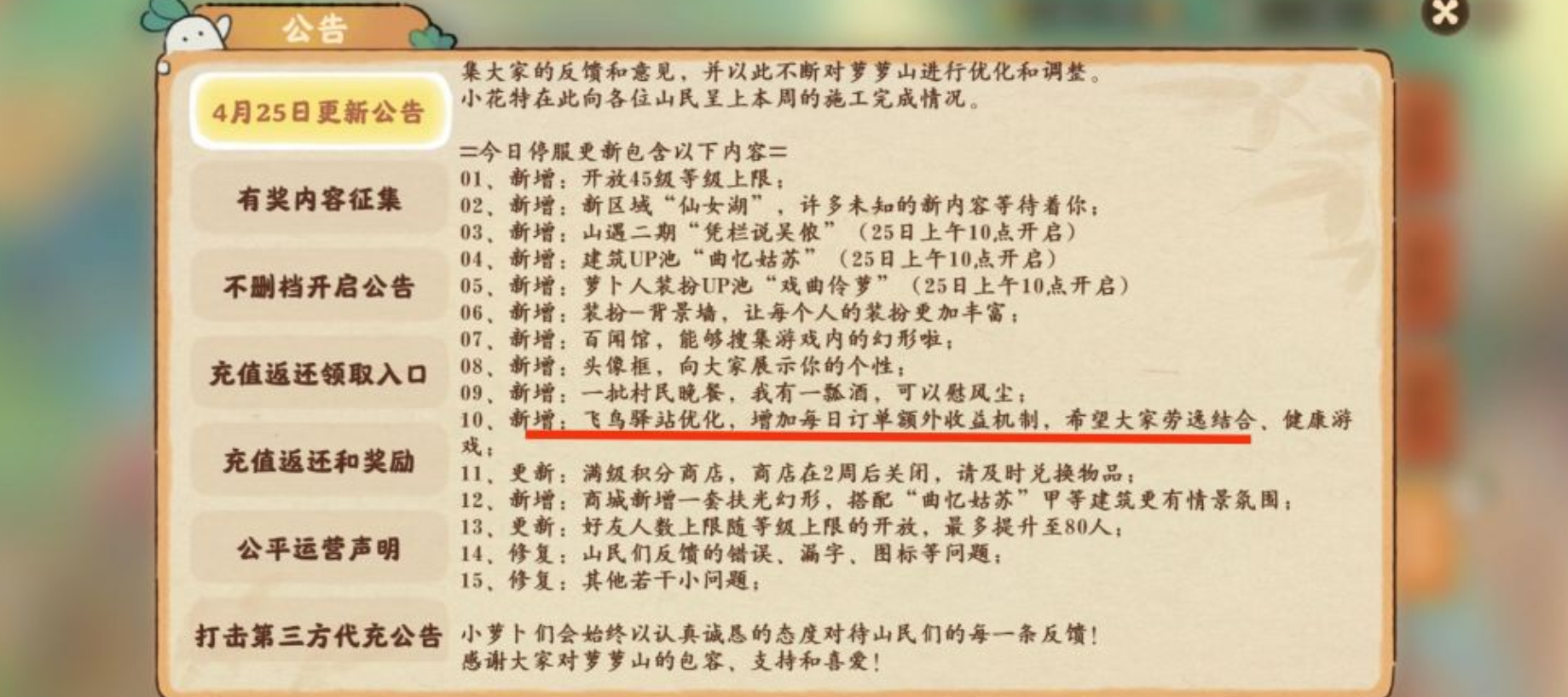 ​[桃源深处有人家]优化额外收益机制，然后再给个debuff_图2