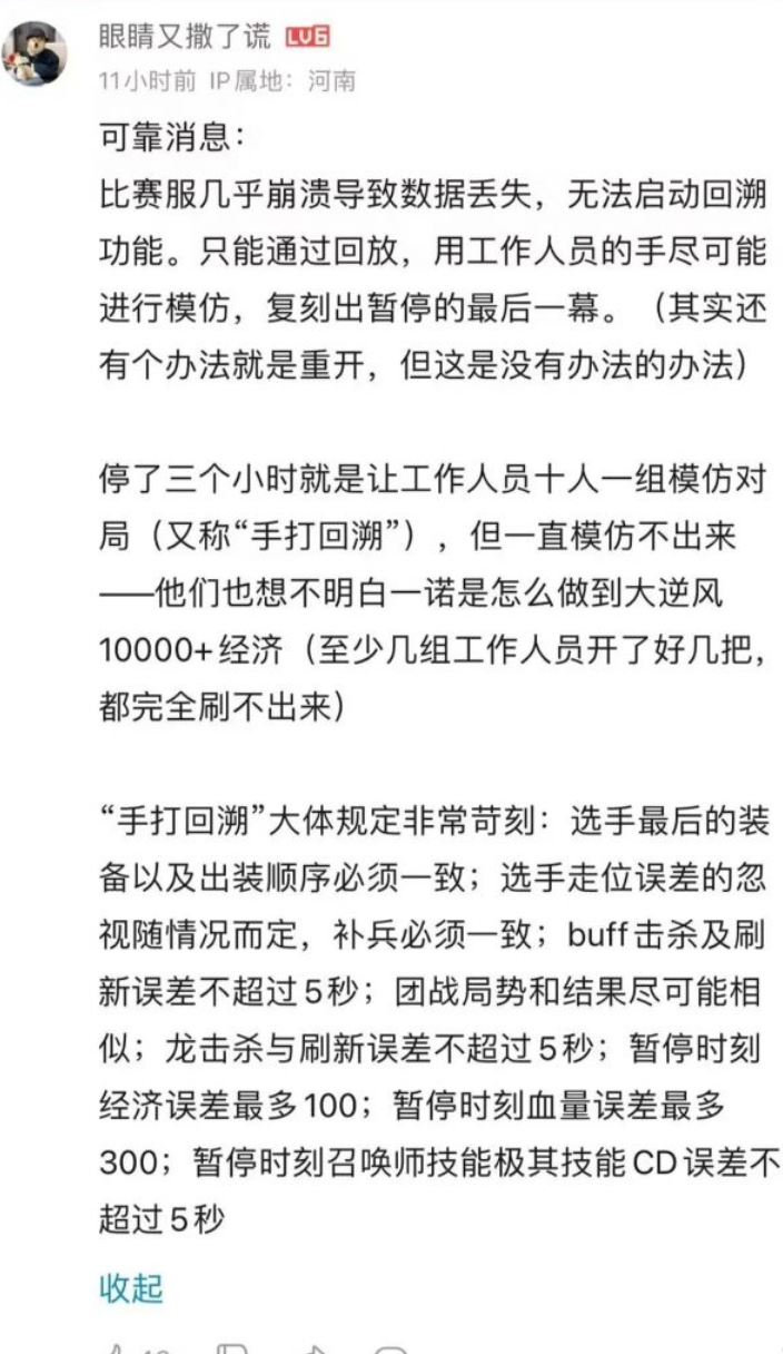 王者荣耀也是手游，KPL现场出现疑点，工作人员手打复盘_图2