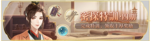 300px-活动banner-密探特训·第四期.png
