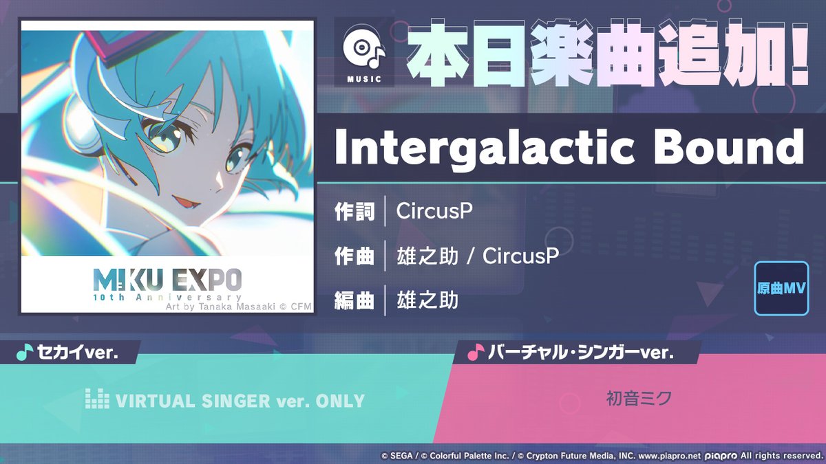 海外版新增曲目活动：《Intergalactic Bound》今日15时上线_图1