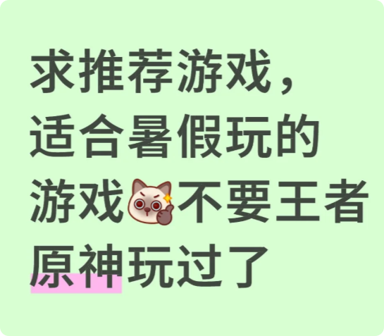 求推荐游戏，适合暑假玩的游戏_图1