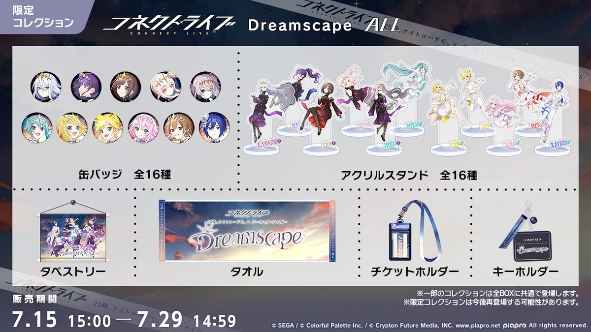 #コネクトライブ
25時、ナイトコードで。 
× バーチャル・シンガー
　　Dreamscape

_图1