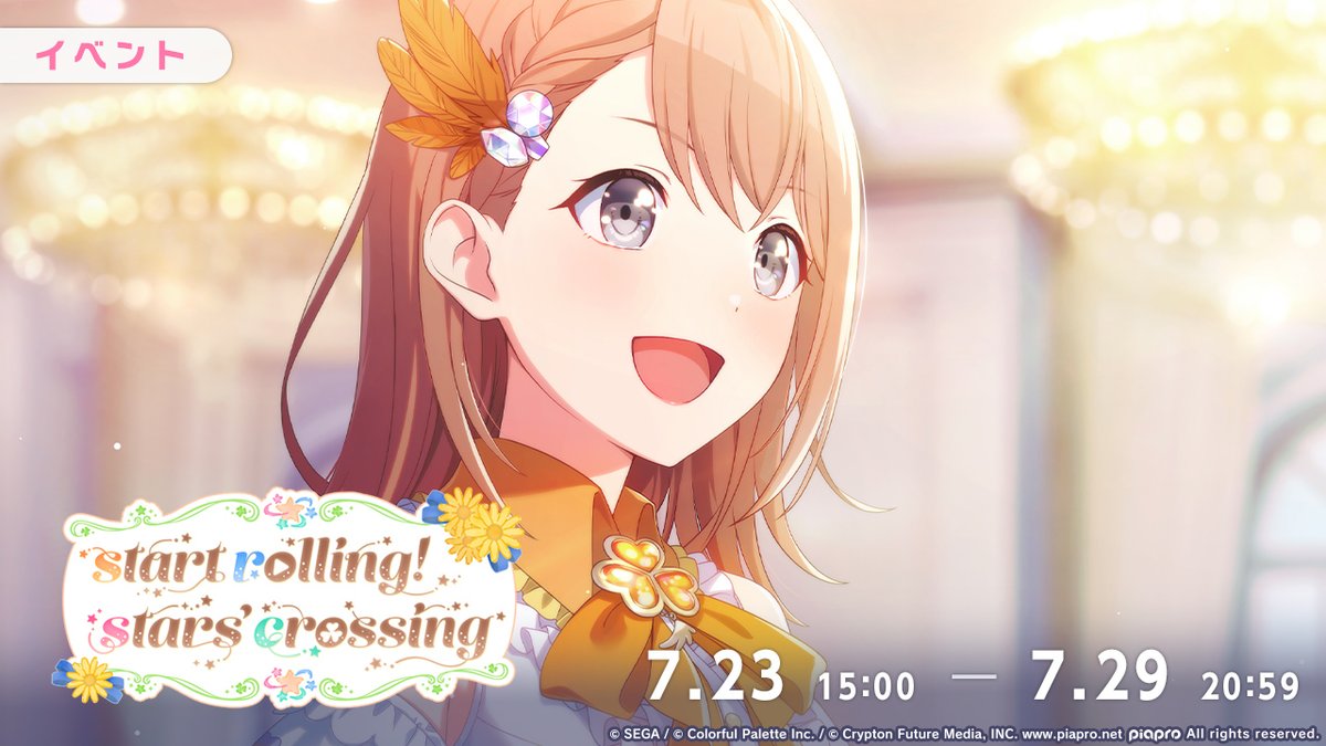 明日开启！LUMINA大赛预选赛活动『start rolling! stars' crossing』_图1