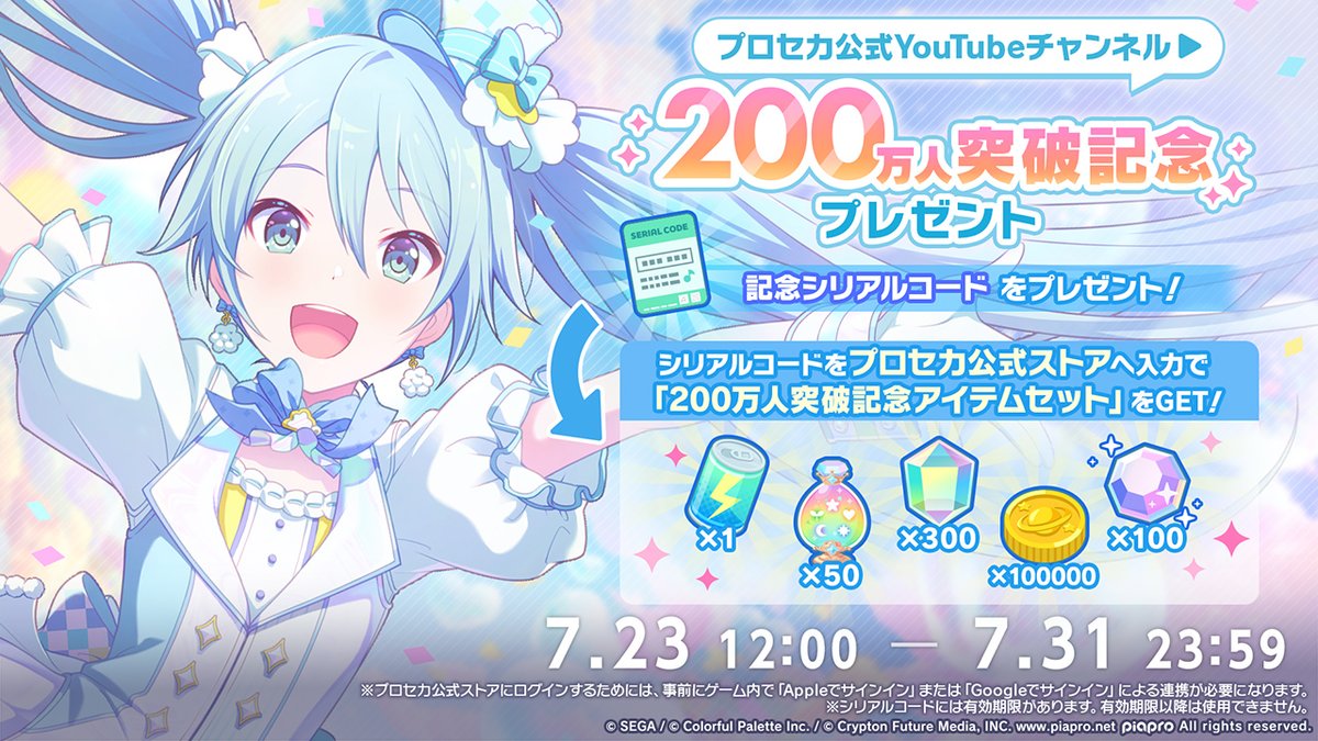 《世界计划》官方YouTube频道突破200万订阅，庆祝活动赠送特别序列码_图1