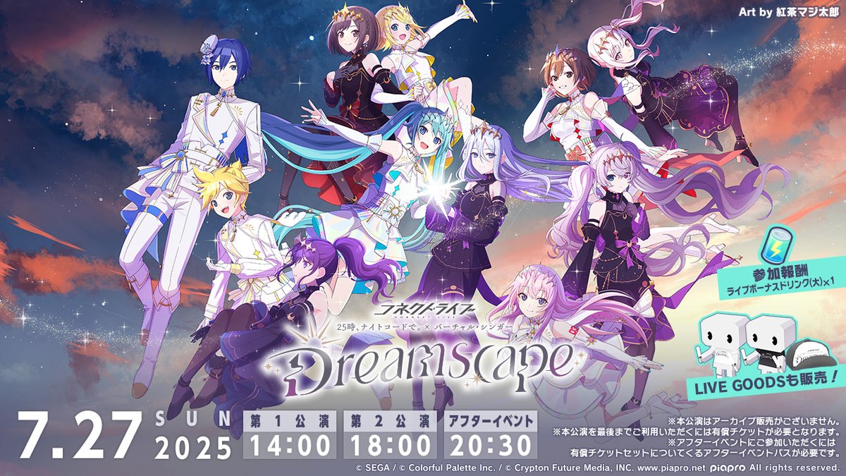 《世界计划 多彩舞台》25时，在夜间代码 × 虚拟歌手 Dreamscape 演唱会今晚18时开启第二场_图1