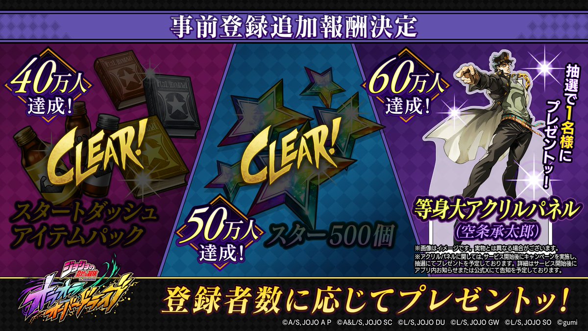 《欧拉欧拉超速驱动》事前登录突破50万人，庆祝赠送500颗星星！_图1