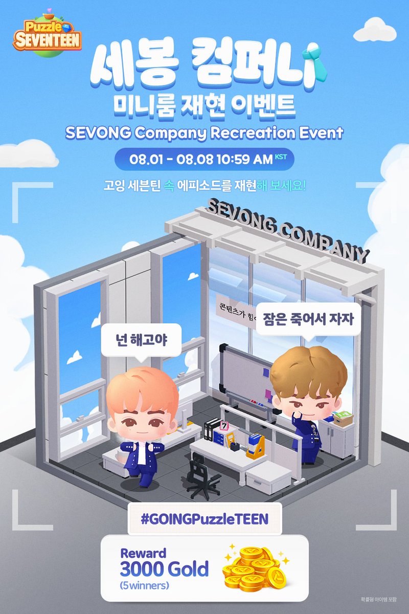 创意大赛：打造你的迷你版"SEVONG公司"，赢取金币奖励！_图1