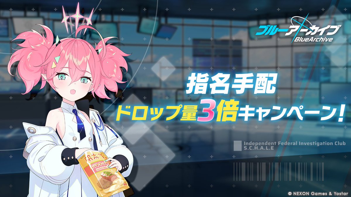 4.5周年特别活动：指名手配与学园交流会奖励三倍掉落_图2