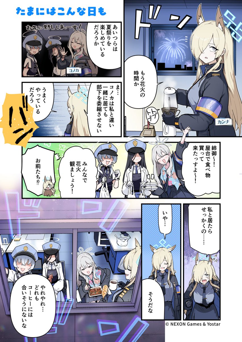 【青春记录】第121话：D.U.的烟花大会，瓦尔基里们如何欢庆？_图1