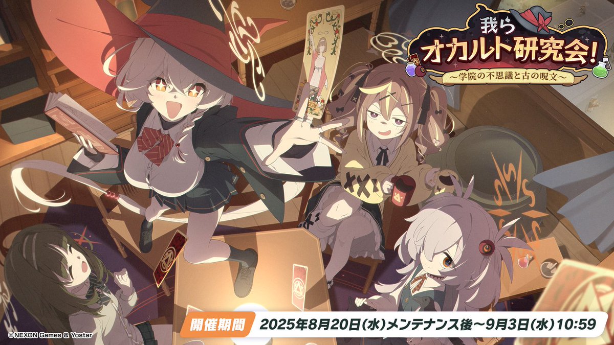 新情报：《碧蓝档案》将于8月20日开启新活动"我们的超自然研究会！～学院之谜与古老咒语～"_图1