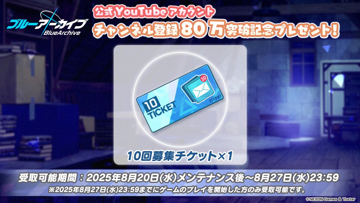 《碧蓝档案》官方YouTube频道突破80万订阅，感谢庆祝送10连抽券_图1