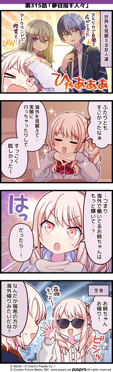 《世界计划》日常四格漫画第315话：追梦者们_图1