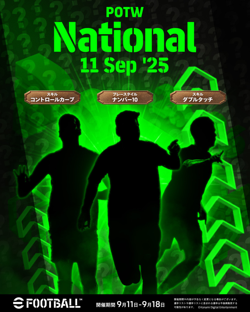 国足新星闪耀登场！9月11日POTW精选球员揭晓_图1