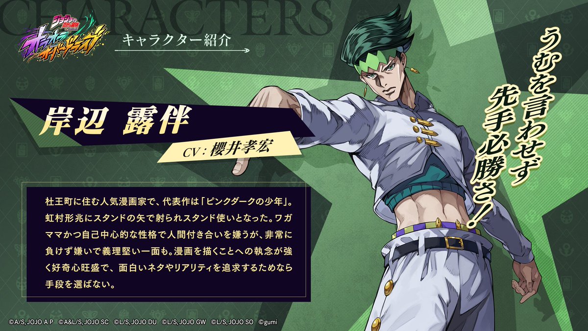 【JOJO的奇妙冒险】岸辺露伴声优樱井孝宏献声！抢先体验游戏魅力_图1