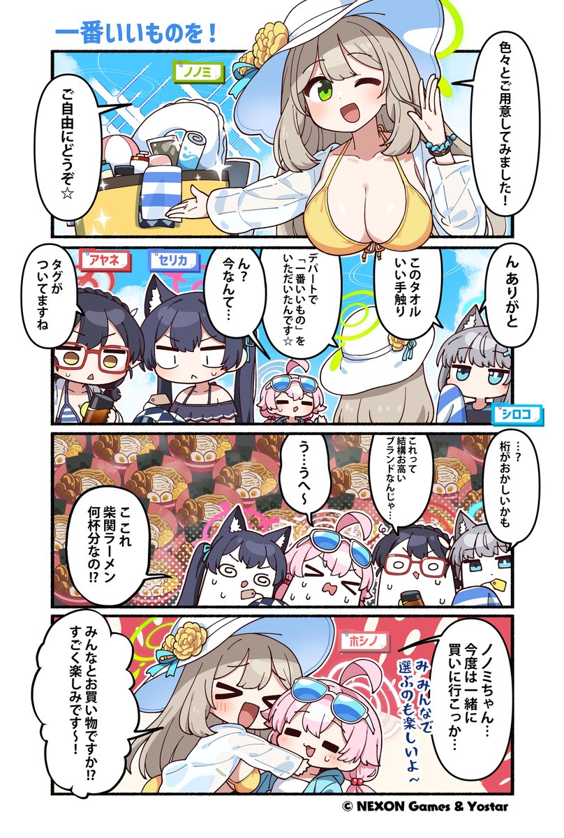 ノノミさんがビーチグッズを買ってきた！_图1