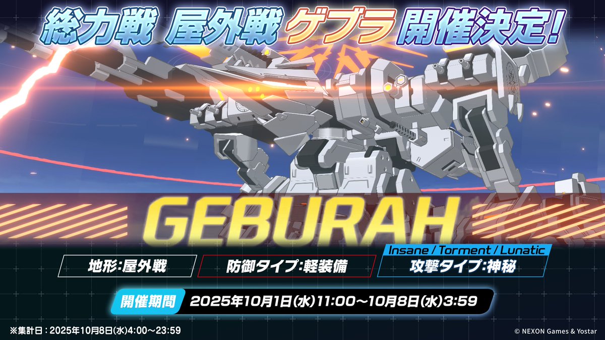 《蔚蓝档案》总力战「格黑娜」开启！详细情报公开_图1