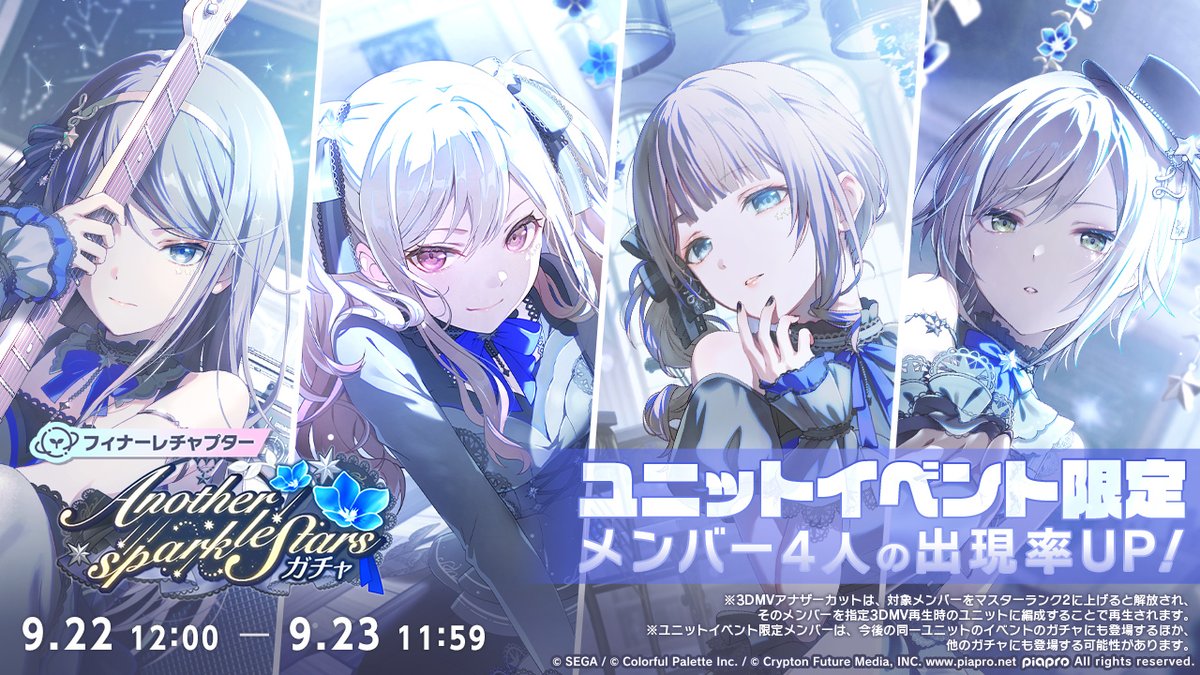 【今日12点】限定复刻！星乃一歌等4位★4角色限时回归_图1