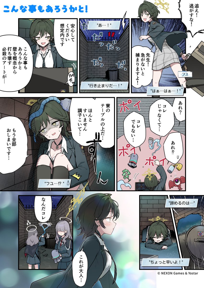 【碧蓝档案】第128话
老师！宿舍管理队的学生们已经追到身后了！
快跟上冬优同学别掉队！_图1