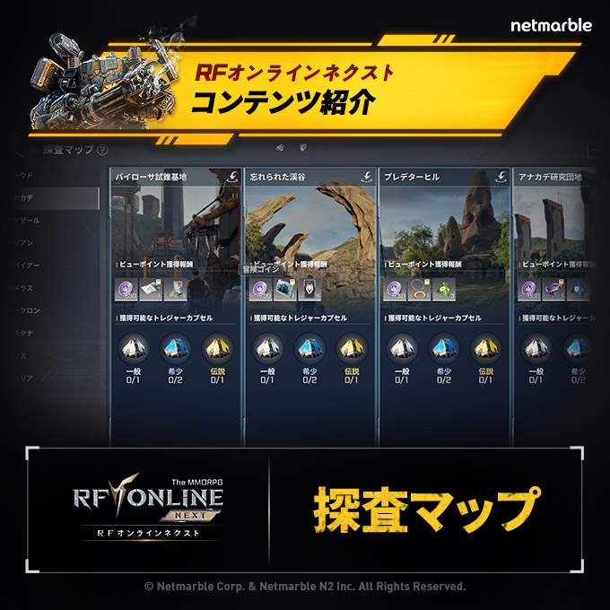 全新次元机甲MMORPG《RF Online Next》_图1