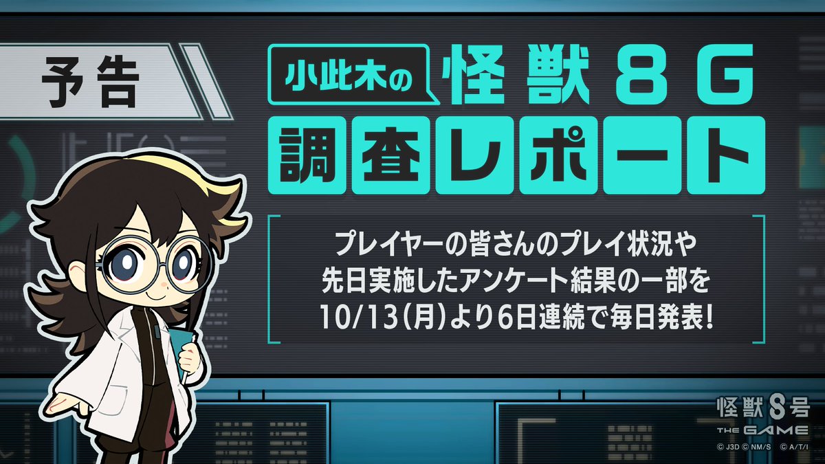 小此木このみ的怪兽8G报告明日开始_图1