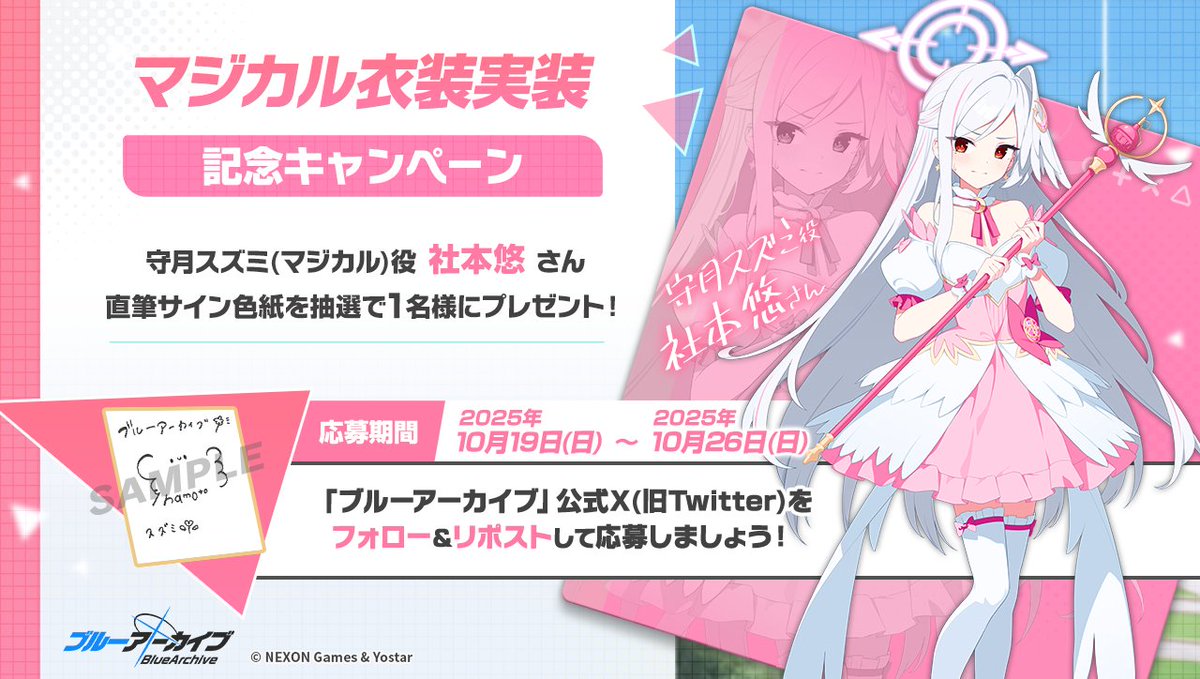 碧蓝档案签名色纸抽奖活动_图1