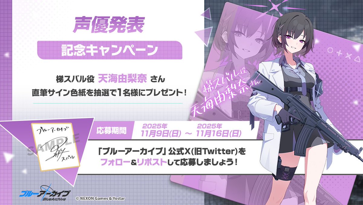 碧蓝档案签名色纸抽奖活动_图1