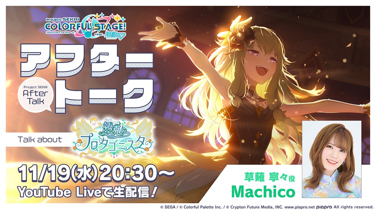 回顾草薙宁宁角色与Machico的特别节目_图1