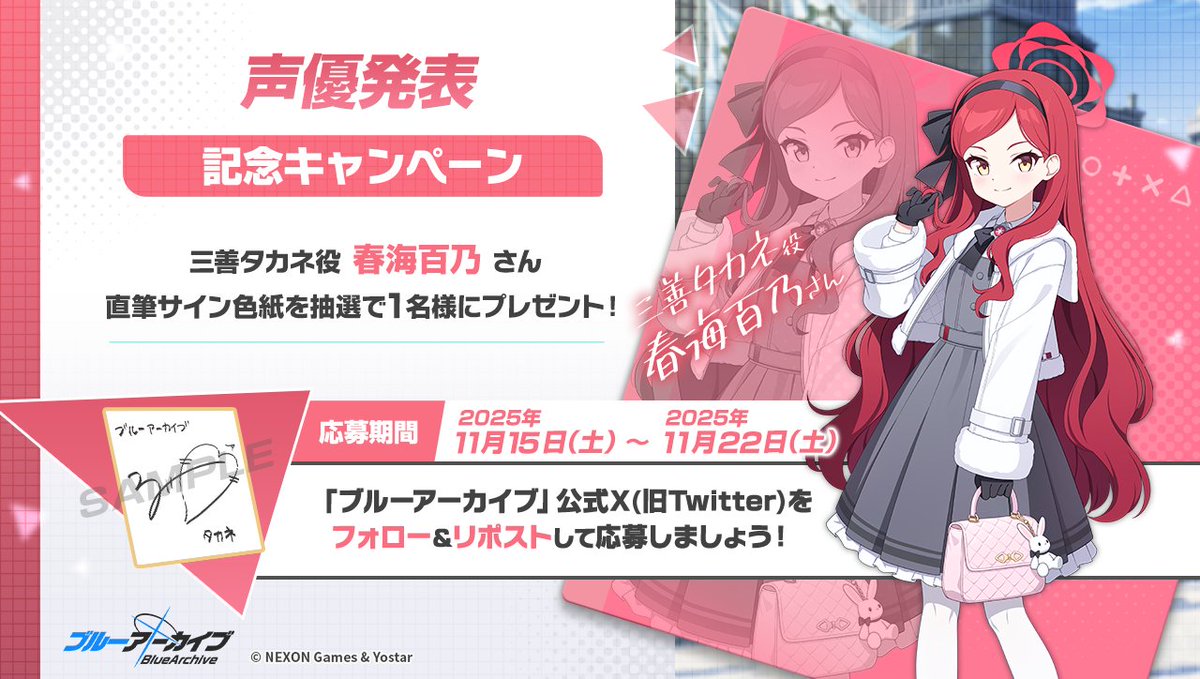 碧蓝档案签名色纸抽奖活动_图1