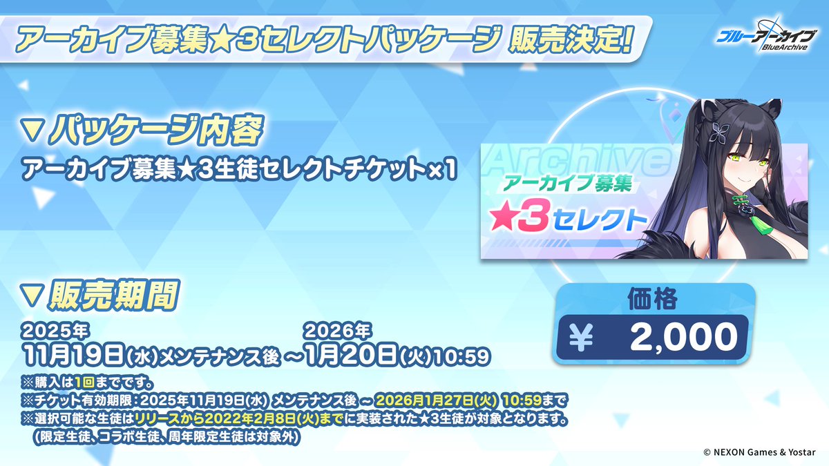 碧蓝档案11月19日维护后推出全新礼包_图2