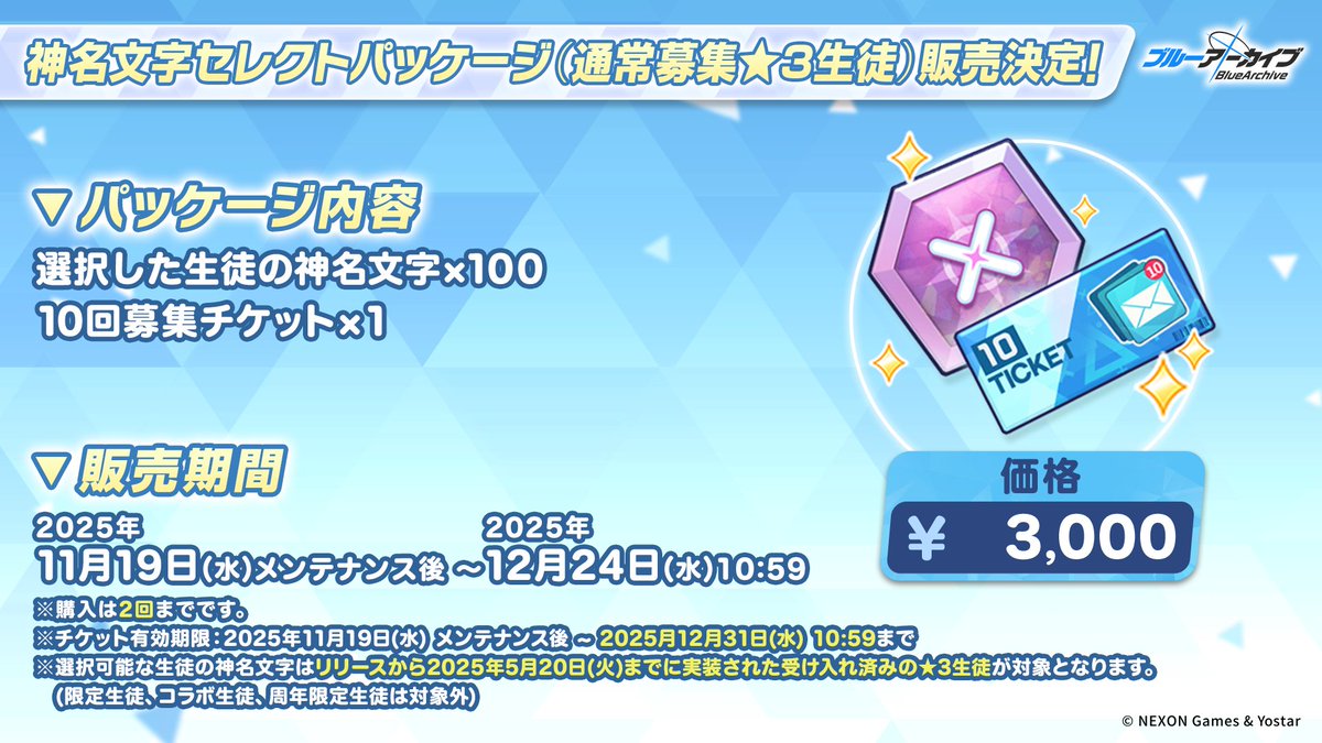 碧蓝档案11月19日维护后推出全新礼包_图2