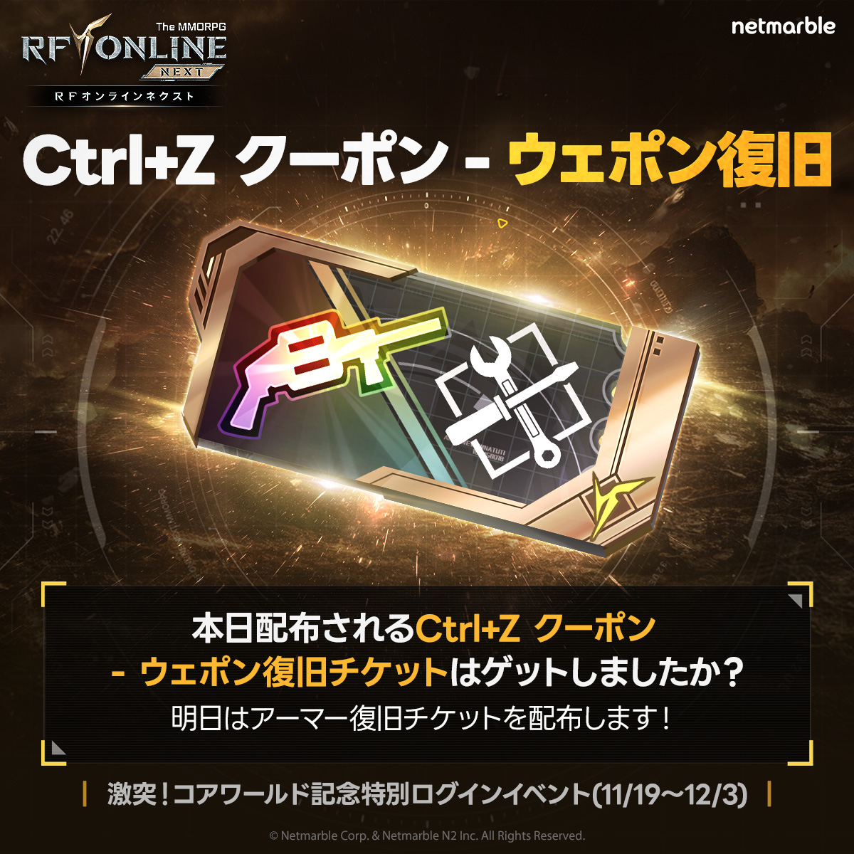 激战！核心世界纪念特别登录奖励活动开启_图1