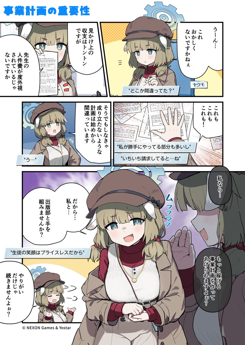 碧蓝档案第135话：老师，今天八云同学来帮忙整理资料啦！_图1