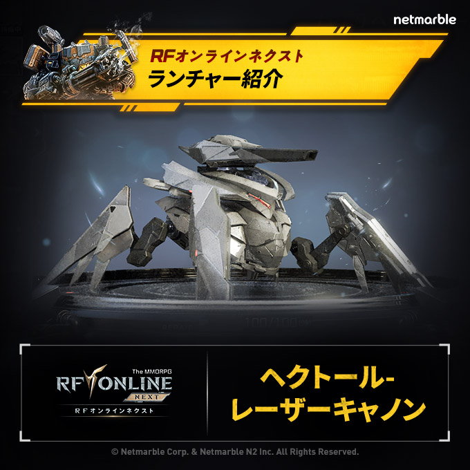 《RF Online Next》新次元机甲MMORPG启动_图1