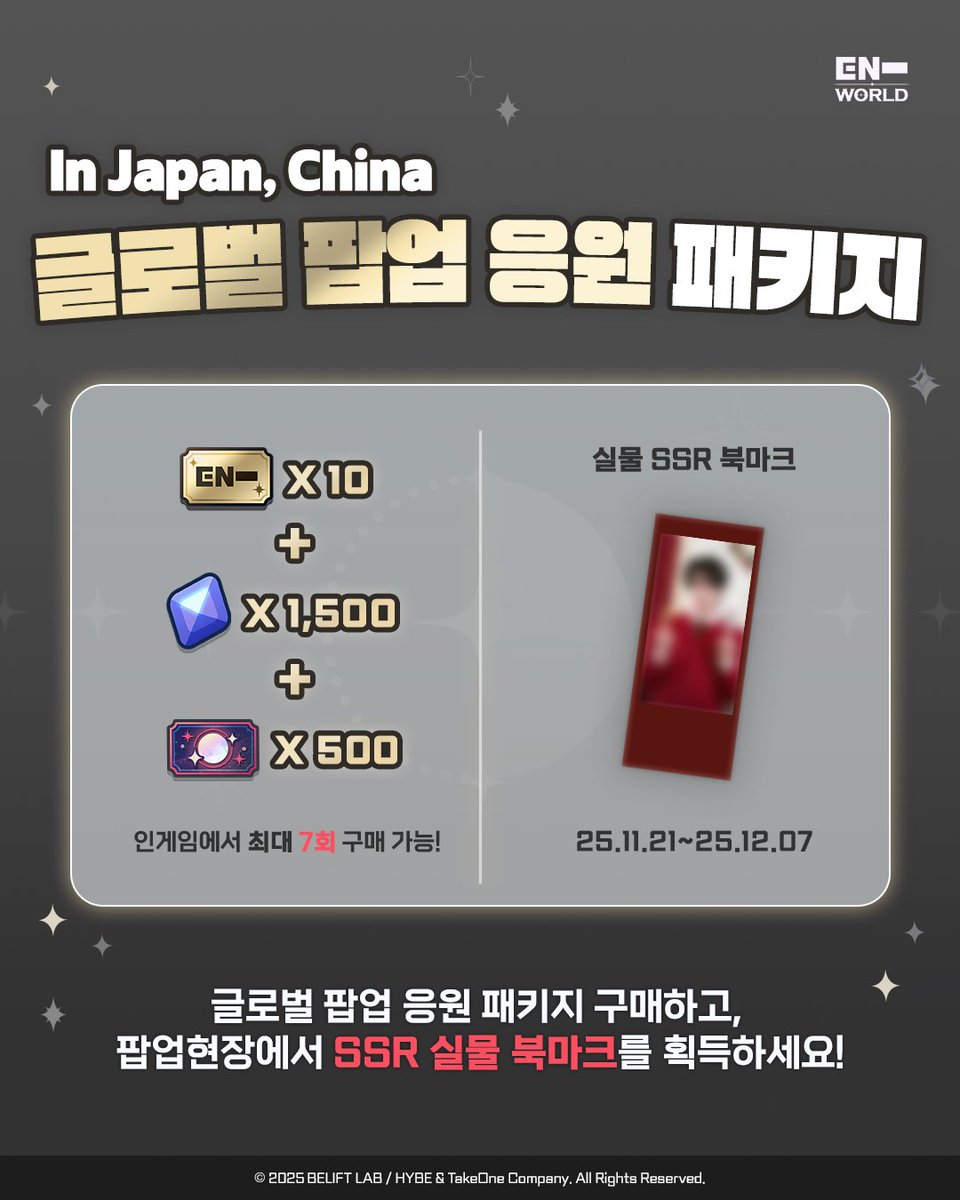 全球限定应援包购买即送SSR书签_图2